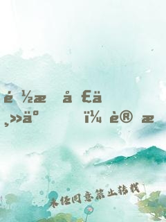 都成圣主了，讓我回地球？
